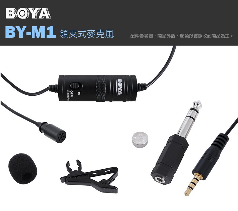 BOYA BY-M1 手機/相機 TRRS/TRS 3.5mm 通用款領夾麥克風