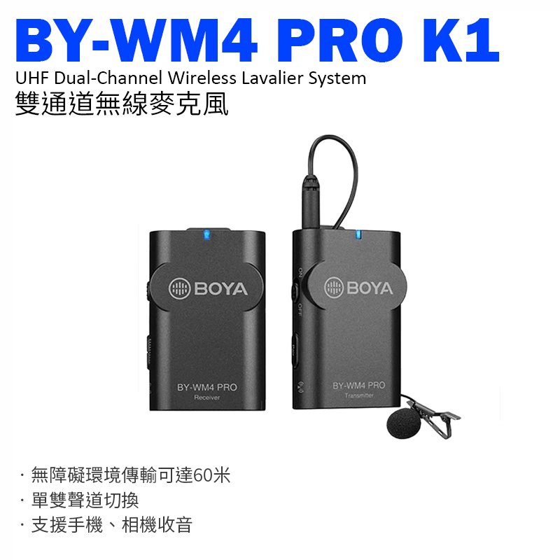 BOYA BY-WM4 PRO K1 2.4G 1對1 無線麥克風組 手機/相機 無線領夾麥 無線mic