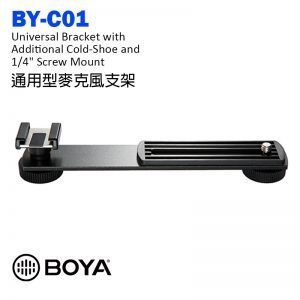 BOYA BY-C01 通用型 麥克風支架 通用支架 一字橫桿