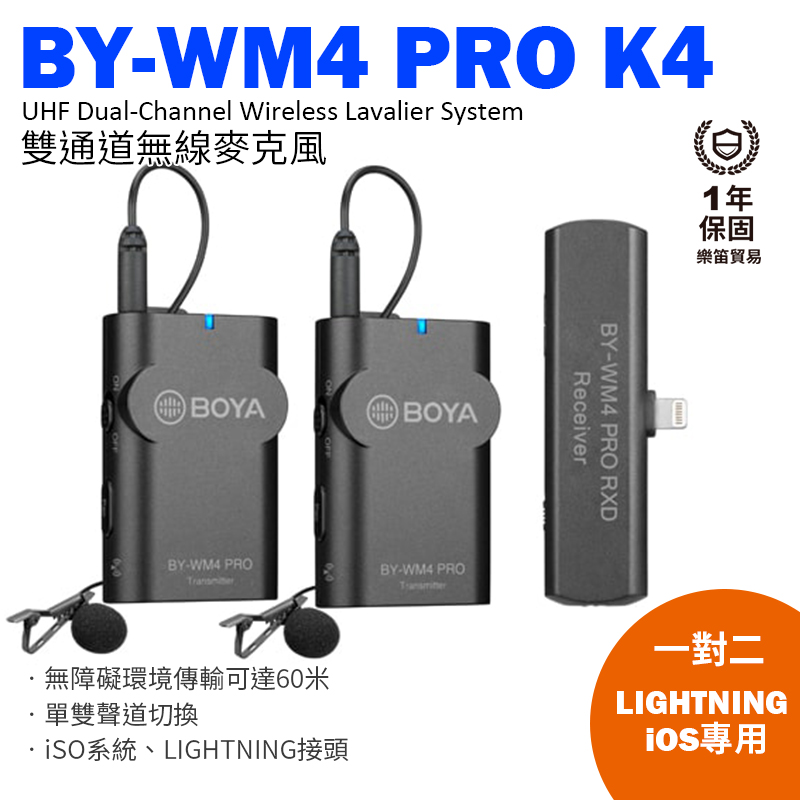 BOYA BY-WM4 Pro-K4 一對二 2.4G 無線麥克風系統 iOS系統 LIGHTNING接頭 可監聽