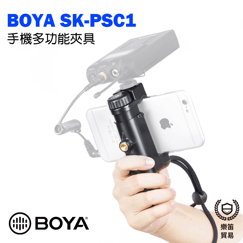 BOYA SK-PSC1手機多功能夾具 手機夾 WM4 WM6 手持支架 錄影穩定器