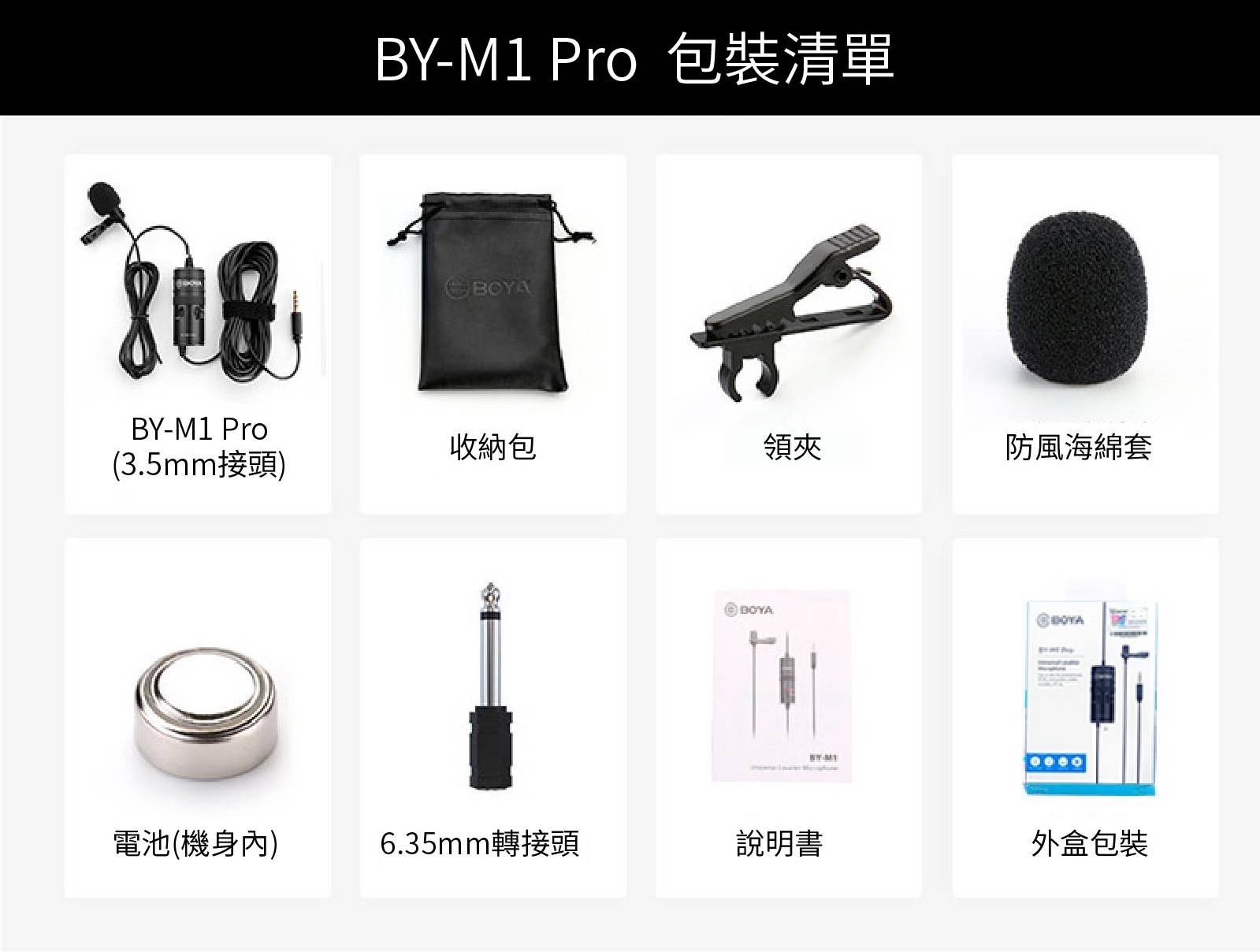 BOYA BY-M1 PRO 3.5mm 通用型 領夾式麥克風 監聽回放功能