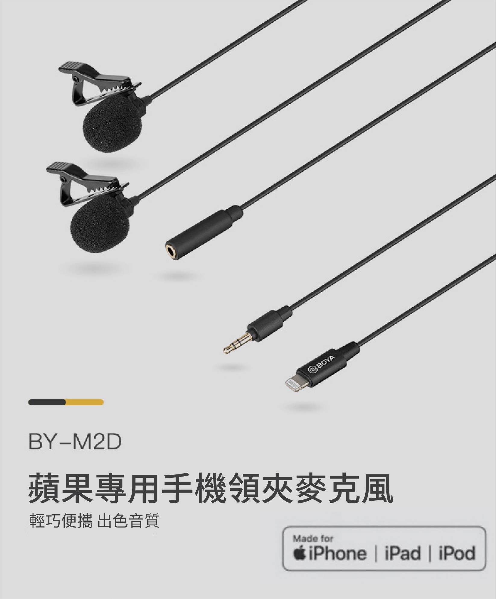 BOYA BY-M2D 雙麥頭全向型領夾式電容麥克風 蘋果iOS專用 Lighting接頭