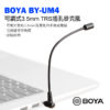 BOYA BY-UM4 可調式3.5mm TRS插孔麥克風 手機 電腦 錄音 麥克風 網紅 直播