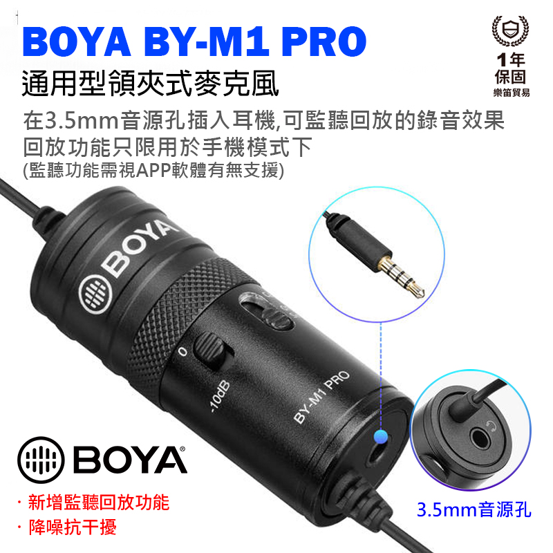 BOYA BY-M1 PRO 3.5mm 通用型 領夾式麥克風 監聽回放功能