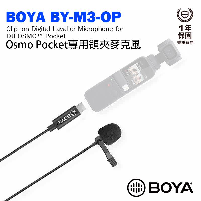 BOYA BY-M3-OP 大疆 OSMO Pocket專用 Type-C接口 領夾麥克風