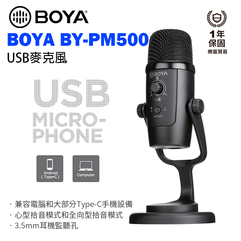 BOYA BY-PM500 USB電容式麥克風 Type-C接口 監聽功能 PC/Mac通用 直播 訪談 視訊