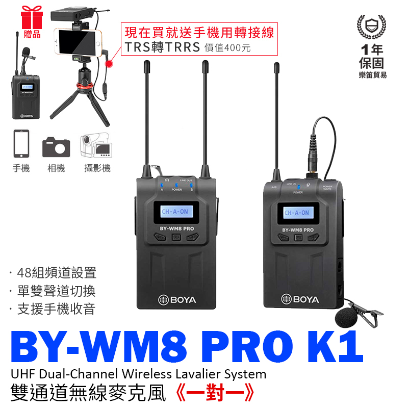 BOYA BY-WM8 PRO K1 1對1 無線麥克風組 手機/相機 無線領夾麥  (不含收納盒)