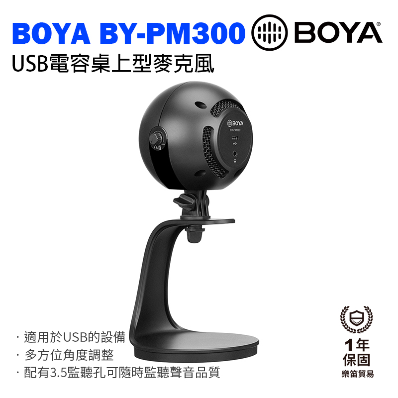 BOYA BY-PM300 USB 桌上型麥克風 會議 室內錄音 音樂錄製