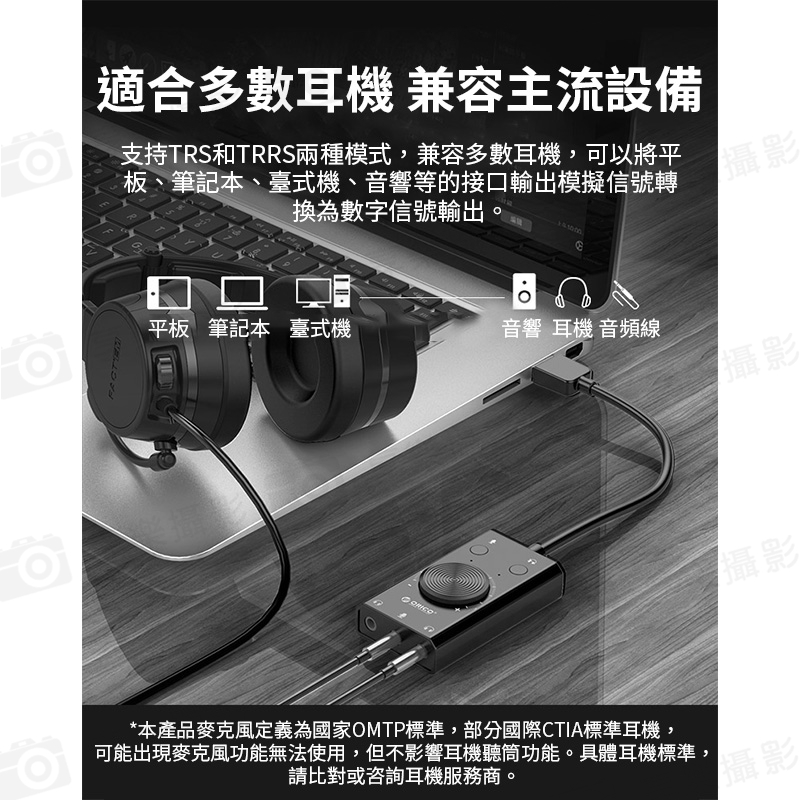 Orico 可調音量USB音效卡《免驅動·兩副耳機同時連接》TRS TRRS 聲卡 桌機筆電 K歌/語音 支援WIN10/MacOS