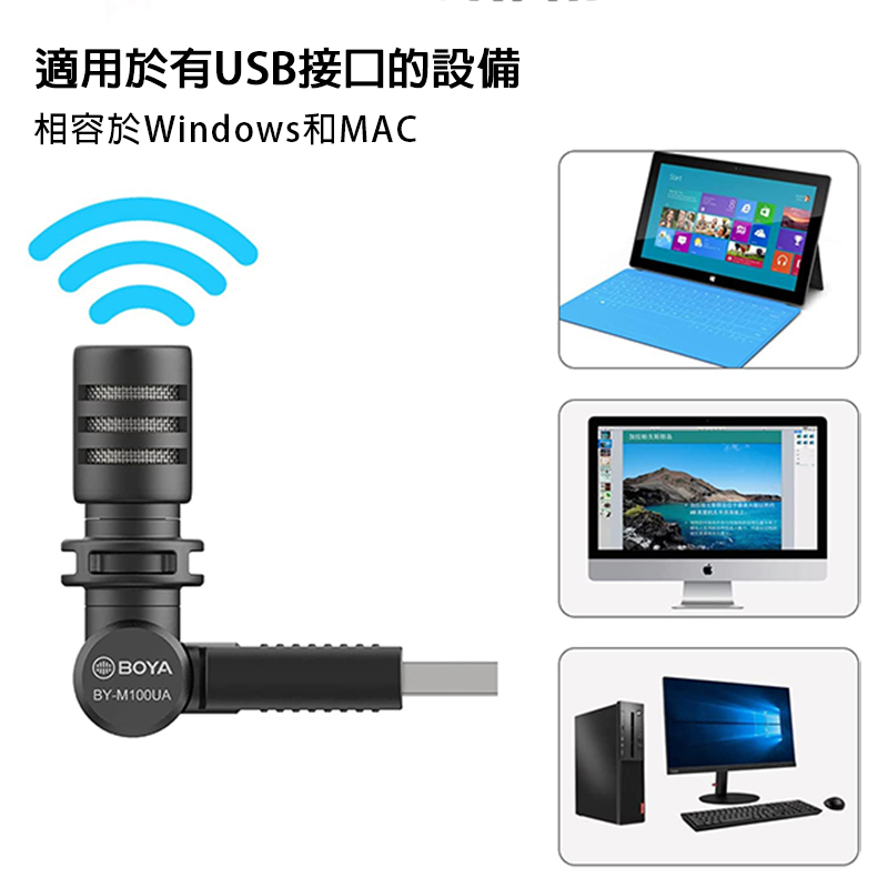 BOYA BY-M100UA USB設備直插 迷你麥克風 全向性 直播 錄音 電腦 筆電 windows mac