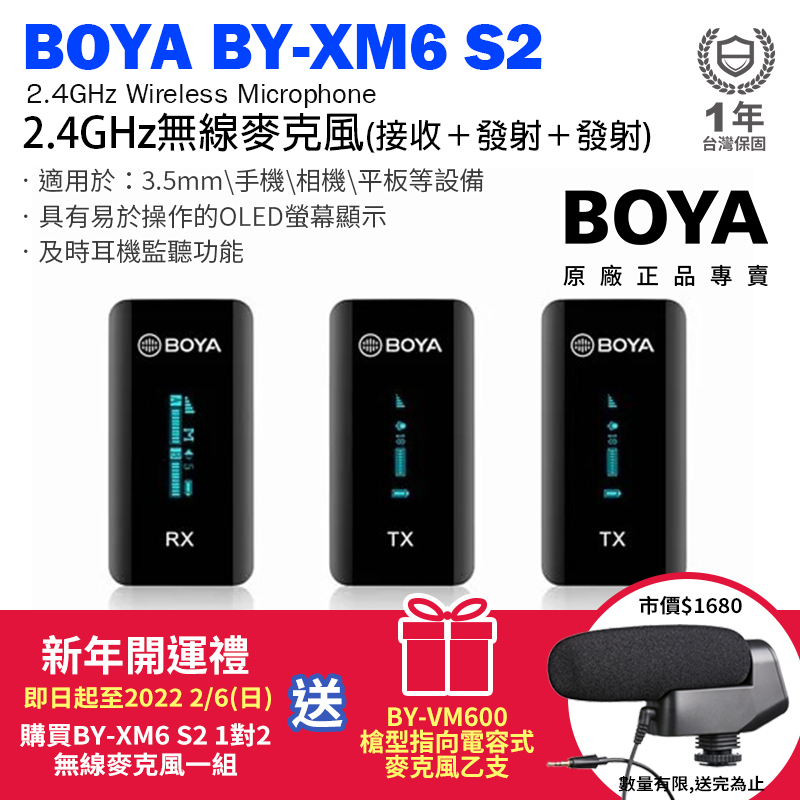 (預購中)BOYA BY-XM6 S2 2.4G 1對2 迷你無線麥克風