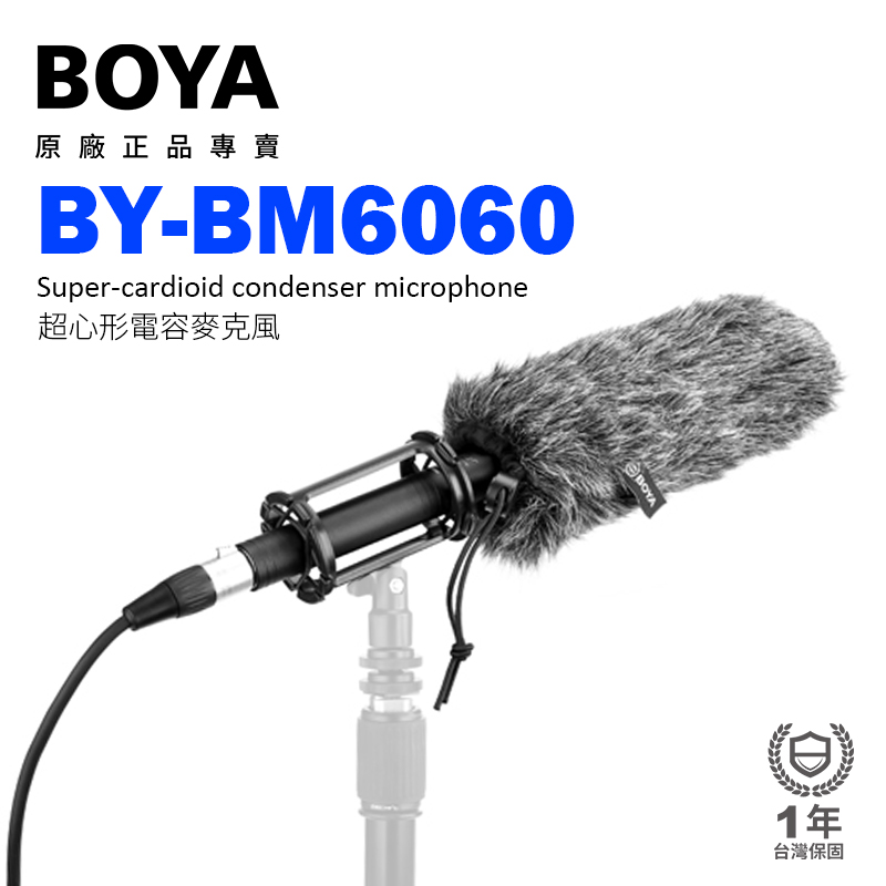BOYA BY-BM6060 超心型電容式指向性麥克風