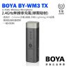 BOYA BY-WM3 TX 無線麥克風單發射器