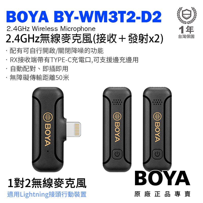 BOYA BY-WM3T2-D2 1對2 迷你 2.4G無線麥克風 自動配對 自動跳頻 iOS設備