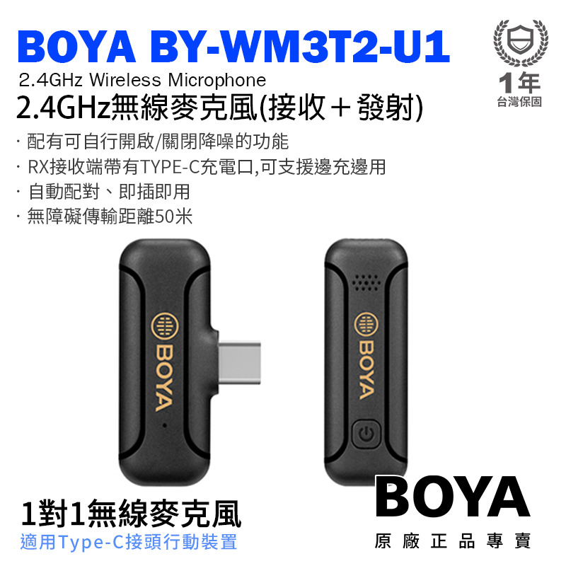 BOYA BY-WM3T2-U1 1對1 迷你 2.4G無線麥克風 自動配對 自動跳頻