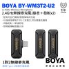 BOYA BY-WM3T2-U2 1對2 迷你 2.4G無線麥克風 自動配對 自動跳頻 安卓設備