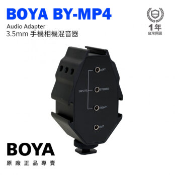 [下殺5折] BOYA BY-MP4 3.5mm混音器 音頻轉接器 附手機相機輸出線 TRS TRRS 功能同AX100直立版